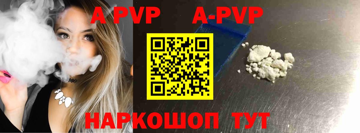 Альфа ПВП кристаллы  дарнет шоп  А ПВП  Скопин  Вход с VPN  A-PVP Соль 