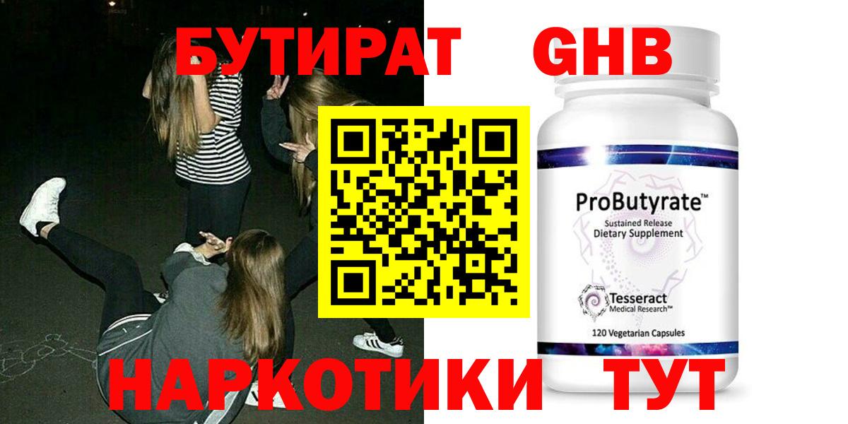 Бутират BDO 33% Скопин