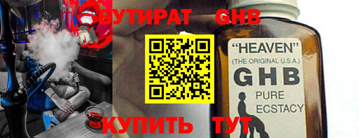 БУТИРАТ вода Скопин