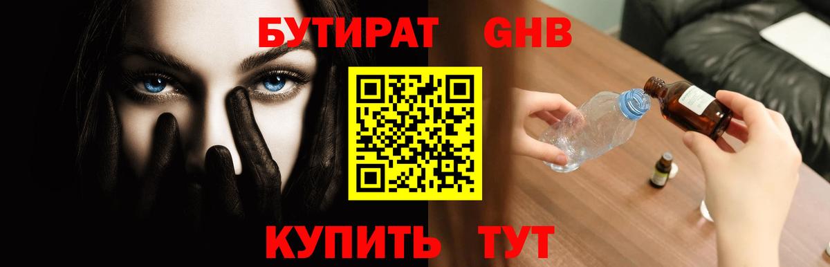 Скопин  БУТИРАТ вода  Вход с VPN 