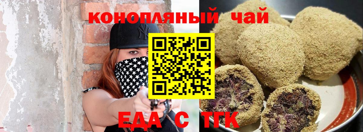Скопин  Печенье с ТГК марихуана  Вход с VPN 