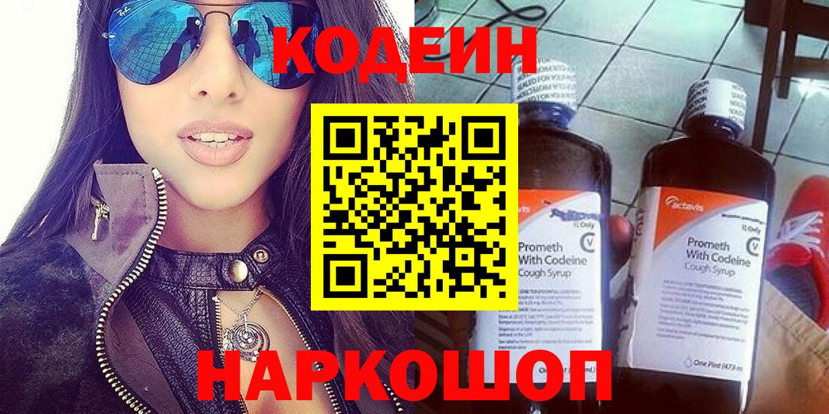 Кодеиновый сироп Lean Purple Drank  Кодеин напиток Lean (лин)  Скопин 
