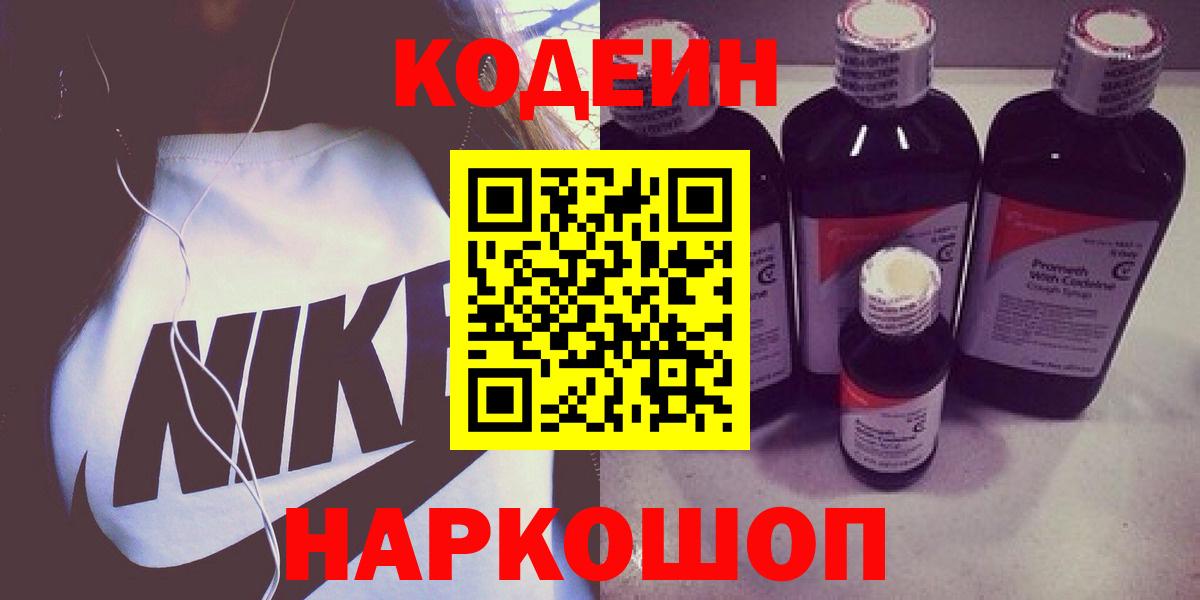 где найти наркотики  Кодеиновый сироп Lean Purple Drank  Скопин  Вход с VPN  Codein напиток Lean (лин) 