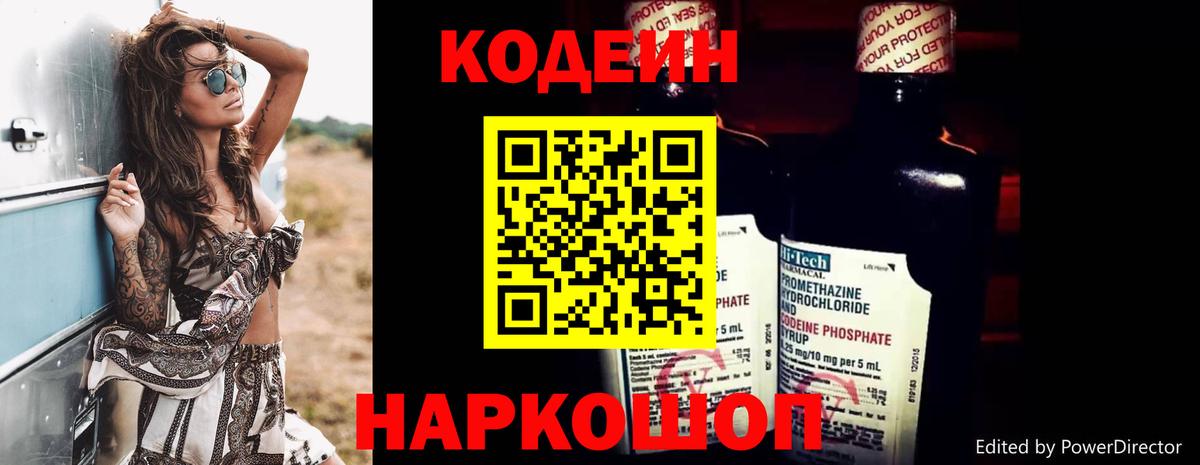 Кодеин напиток Lean (лин) Скопин