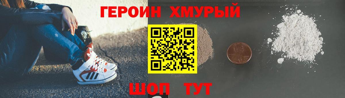 Героин  Скопин  Героин хмурый 