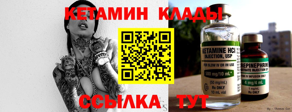 КЕТАМИН VHQ  Вход с VPN  Скопин  Кетамин VHQ 