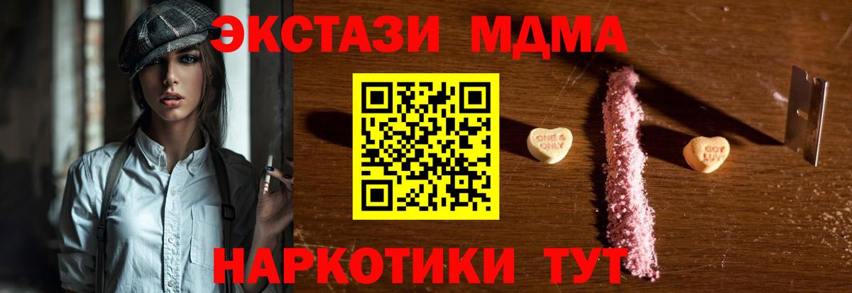 MDMA кристаллы  Вход с VPN  МДМА молли  Скопин 