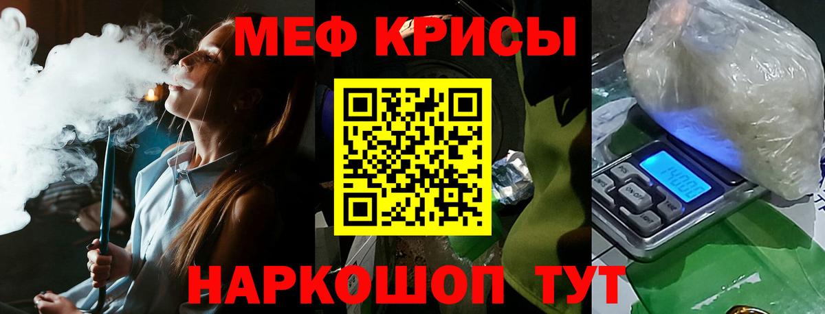 Меф мяу мяу кристаллы Скопин