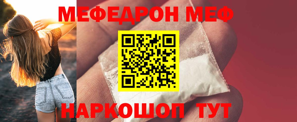 Меф  Меф мука  МЯУ-МЯУ mephedrone  Вход с VPN  Скопин  Меф 