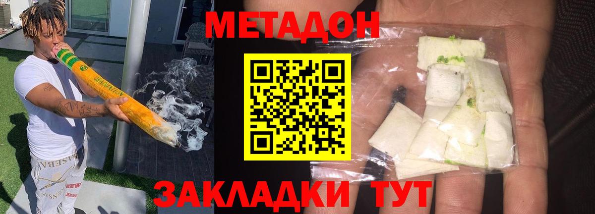 Скопин  Метадон белоснежный  МЕТАДОН мёд  Вход с VPN 