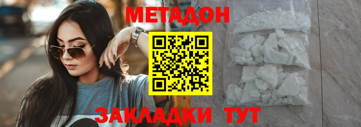 МЕТАДОН methadone  Метадон methadone  Скопин 